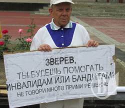 Чи почує влада інвалідів? Чи почує влада інвалідів?