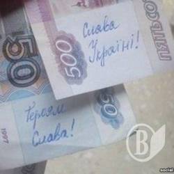 У Криму з'явилися російські рублі з написами «Слава Україні! Героям Слава!» У Криму з'явилися російські рублі з написами «Слава Україні! Героям Слава!»