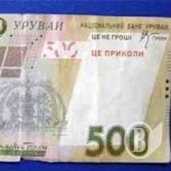 «Це не гроші, це прикол» - грошова реформа місцевого рівня «Це не гроші, це прикол» - грошова реформа місцевого рівня