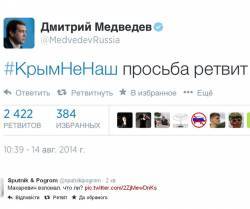 Медведєв зламався. У твіттері. Тепер Крим нє іх Медведєв зламався. У твіттері. Тепер Крим нє іх