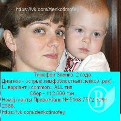 Життя в обмін на фото - чернігівці рятуватимуть маленького Тимофійчика Життя в обмін на фото - чернігівці рятуватимуть маленького Тимофійчика