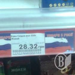 Ярлик з триколором та надпис Товар із РФ – покупця повідомлять про ворожий продукт Ярлик з триколором та надпис Товар із РФ – покупця повідомлять про ворожий продукт