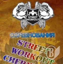 Street Workout — навчить бути сильними і витривалими Street Workout — навчить бути сильними і витривалими