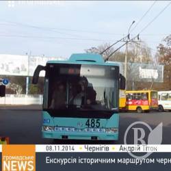 Ювілей чернігівського тролейбуса: екскурсія на Барвінку та порізаний рогатик