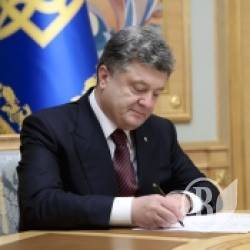 Порошенко документально оформил два праздника Порошенко документально оформил два праздника
