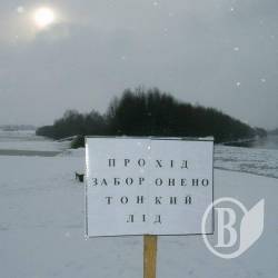 Обережно, тонкий лід! Обережно, тонкий лід!