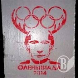 Як «путинські ігри» розсмішили чернігівців Як «путинські ігри» розсмішили чернігівців