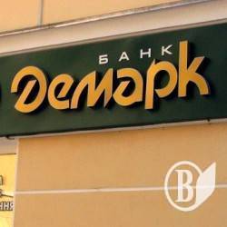 Куди вкладникам «Демарку» йти за грошима в Чернігові? Куди вкладникам «Демарку» йти за грошима в Чернігові?