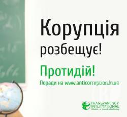Повідом про українського корупціонера всьому світу! Повідом про українського корупціонера всьому світу!