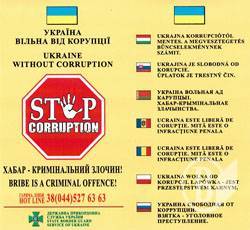 Банером по корупції вдарили на кордоні Банером по корупції вдарили на кордоні