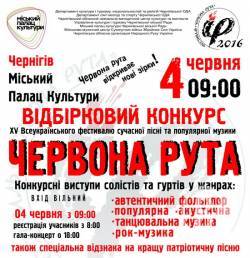 Фестиваль «Червона рута» на Чернігівщині Фестиваль «Червона рута» на Чернігівщині