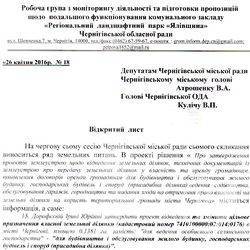 Звернення до чернігівських депутатів перед 7-ю сесією Звернення до чернігівських депутатів перед 7-ю сесією