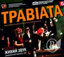 Ольга Фомічова, Юрій Годо' та Микола Ільченко вперше разом в опері «Травіата» Ольга Фомічова, Юрій Годо' та Микола Ільченко вперше разом в опері «Травіата»