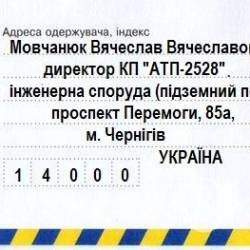 Напишіть лист… підземному переходу Напишіть лист… підземному переходу