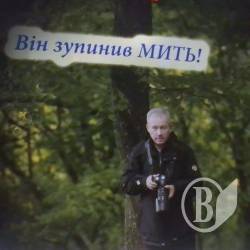 Чернігівці попрощалися з фотохудожником Валерієм Шайгородським Чернігівці попрощалися з фотохудожником Валерієм Шайгородським