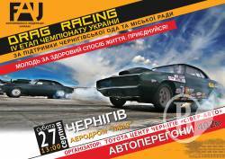 Чернігів приймає естафету Чемпіонату з драг рейсингу Чернігів приймає естафету Чемпіонату з драг рейсингу