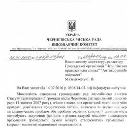 Громадської ради при Атрошенку не існує, є активні члени Громадської ради при Атрошенку не існує, є активні члени