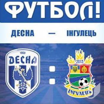 «Десна» вышла на 3 ступеньку. Турнирная таблица «Десна» вышла на 3 ступеньку. Турнирная таблица