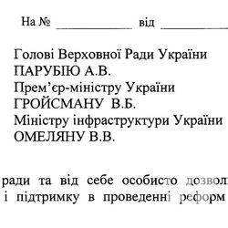 Атрошенко просит Парубия и Гройсмана ввести электронный билет Атрошенко просит Парубия и Гройсмана ввести электронный билет