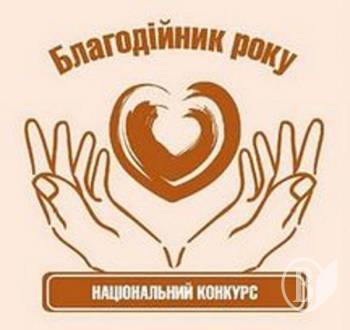 Хто у нас «Благодійник року-2016»? Хто у нас «Благодійник року-2016»?
