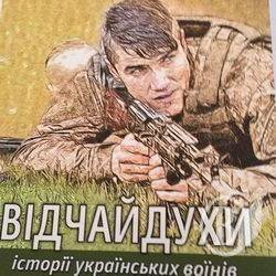 Презентація книги про українських героїв сьогодення. Фото Презентація книги про українських героїв сьогодення. Фото
