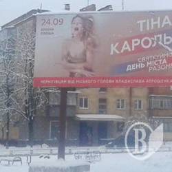 Тина Кароль замерзла в Чернигове. ФотоФакт Тина Кароль замерзла в Чернигове. ФотоФакт