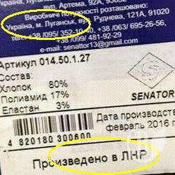 Кому шкарпетки з «ЛНР»? ФотоФакт Кому шкарпетки з «ЛНР»? ФотоФакт