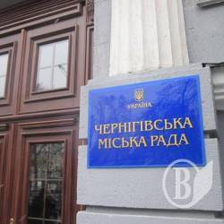На сесії Чернігівської міськради додатково розглянуть питання виділення землі АТОвцям На сесії Чернігівської міськради додатково розглянуть питання виділення землі АТОвцям