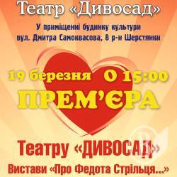 Театр реабілітації «Дивосад» запрошує на прем’єру Театр реабілітації «Дивосад» запрошує на прем’єру