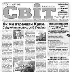 Газета «Світ-інфо» – про Крим, Донбас і побори з посполитих Газета «Світ-інфо» – про Крим, Донбас і побори з посполитих