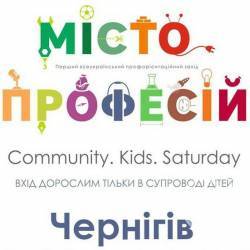 «Місто професій» постане в центральному парку Чернігова 13 травня «Місто професій» постане в центральному парку Чернігова 13 травня