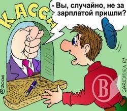 Стан виплати зарплат працівникам Чернігівської області на 1 квітня Стан виплати зарплат працівникам Чернігівської області на 1 квітня