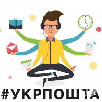 «Укрпошті» потрібні кадри «Укрпошті» потрібні кадри