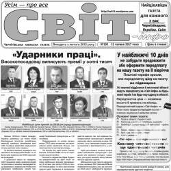 Газета «Світ-інфо» – про наші проблеми й уроки історії Газета «Світ-інфо» – про наші проблеми й уроки історії