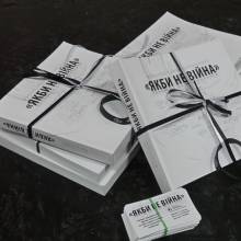 Якби не війна - волонтерські фотоісторії війни і кохання про героїв АТО Якби не війна - волонтерські фотоісторії війни і кохання про героїв АТО