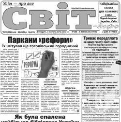 Газета «Світ-інфо» – про імітацію реформ і уроки історії Газета «Світ-інфо» – про імітацію реформ і уроки історії