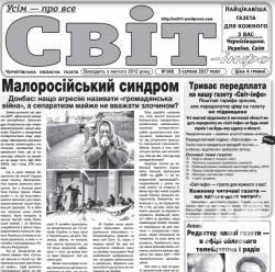 Газета «Світ-інфо» – про дива сепаратизму і наш нещасний інформаційний простір Газета «Світ-інфо» – про дива сепаратизму і наш нещасний інформаційний простір