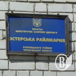 «Рехворма» медицини добиває остерську лікарню «Рехворма» медицини добиває остерську лікарню