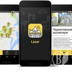 Проект додатку «Lazar» просувається за програмою «Бюджет участі» Проект додатку «Lazar» просувається за програмою «Бюджет участі»