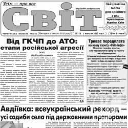 Газета «Світ-інфо» – про хронологію російської агресії і паралелі історії Газета «Світ-інфо» – про хронологію російської агресії і паралелі історії