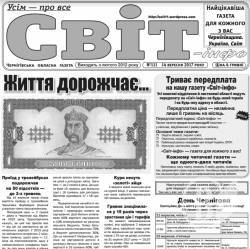 Газета «Світ-інфо» – про загальне подорожчання: від тарифів до яєць Газета «Світ-інфо» – про загальне подорожчання: від тарифів до яєць