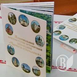 Вийшла перша книга про історію заповідника «Чернігів стародавній» Вийшла перша книга про історію заповідника «Чернігів стародавній»