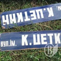 На таблички назв вулиць Чернігова потрібно… майже 3 мільйона На таблички назв вулиць Чернігова потрібно… майже 3 мільйона