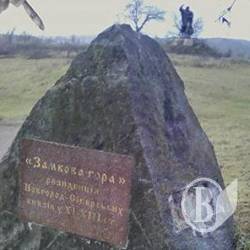 Пам’ятний камінь на Замковій горі давньоруського міста очищено від російських «міток» Пам’ятний камінь на Замковій горі давньоруського міста очищено від російських «міток»
