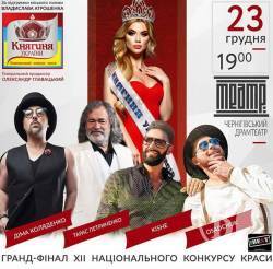 Фінал конкурсу краси «Княгиня України» відбудеться в Чернігові за участі Петриненка Фінал конкурсу краси «Княгиня України» відбудеться в Чернігові за участі Петриненка