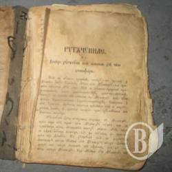 У росіянина забрали 110-літню книжку У росіянина забрали 110-літню книжку