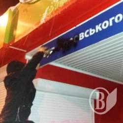 Зупинку Воровського спіткала декомунізація Зупинку Воровського спіткала декомунізація