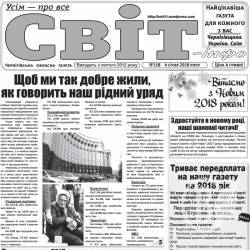 Газета «Світ-інфо» – про парадні реляції уряду і реалії життя Газета «Світ-інфо» – про парадні реляції уряду і реалії життя