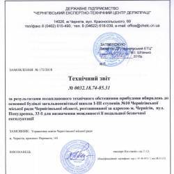 Технічний висновок про стан будівлі школи №10 у Чернігові Технічний висновок про стан будівлі школи №10 у Чернігові