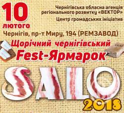 Ярмарок САЛА триватиме 10 лютого в Чернігові Ярмарок САЛА триватиме 10 лютого в Чернігові